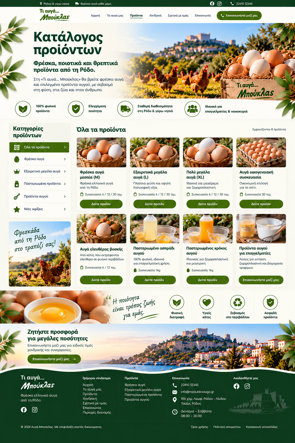 Ενδεικτικό design mockup: Κατάλογος προϊόντων