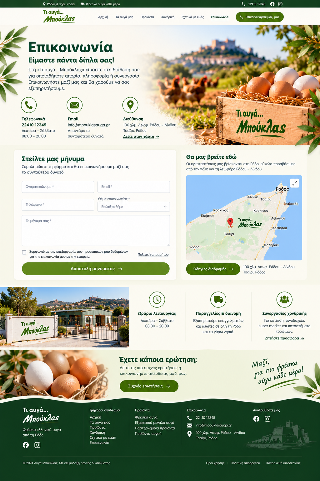 Ενδεικτικό design mockup: Επικοινωνία