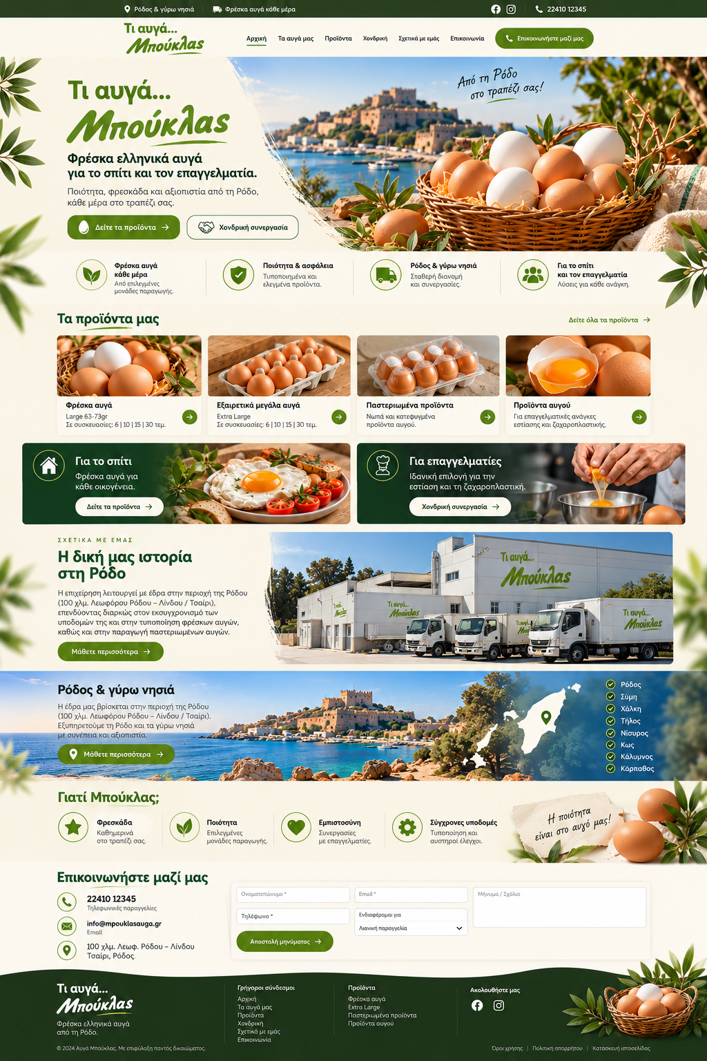 Ενδεικτικό design mockup: Αρχική σελίδα